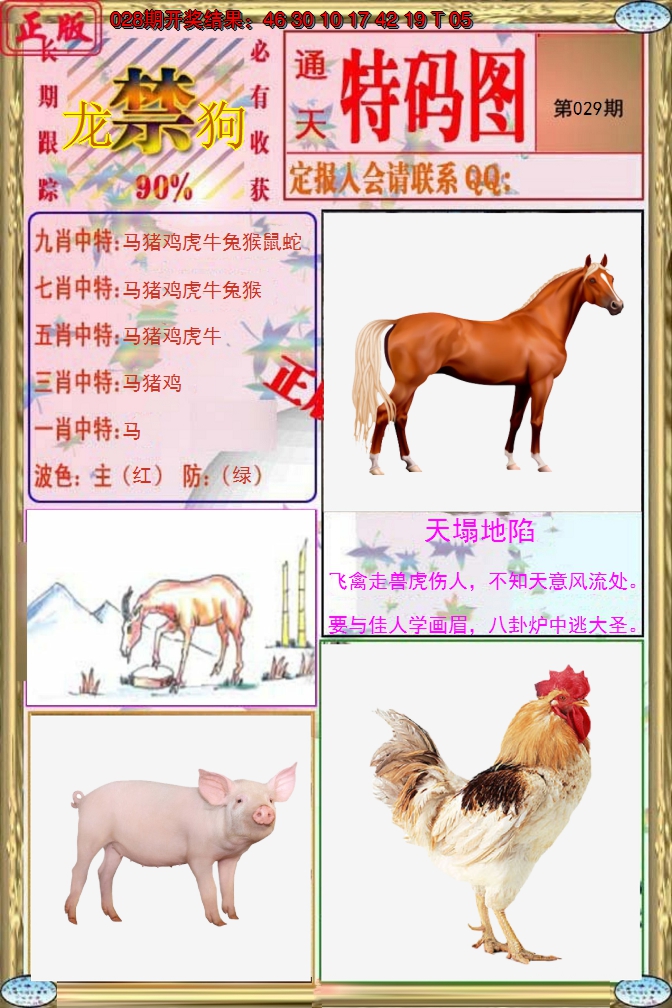 2025029期特码图