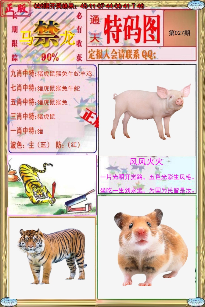 2025027期特码图