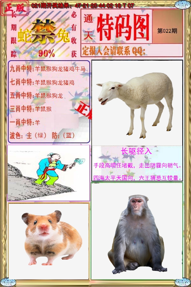 2025022期特码图