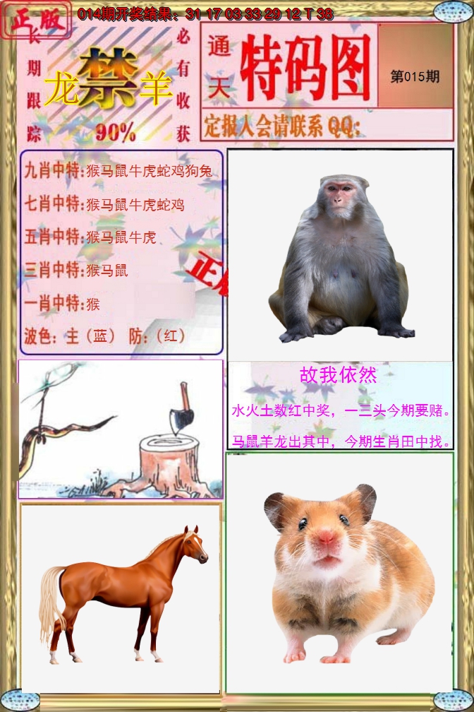 2025015期特码图