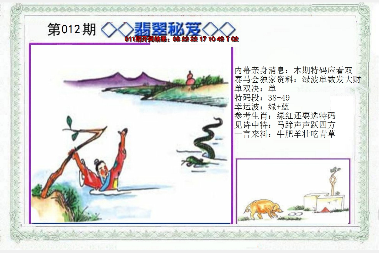2025012期另翡翠秘笈