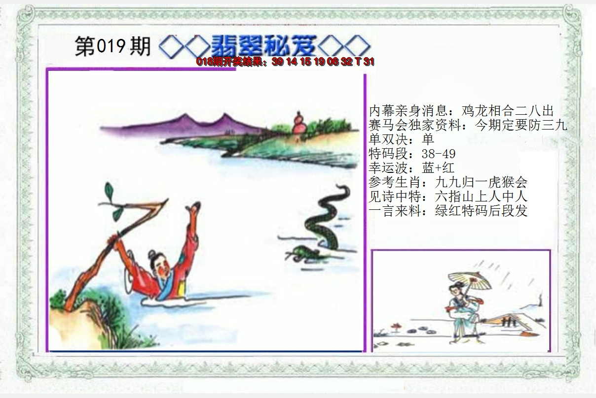 2025019期另翡翠秘笈