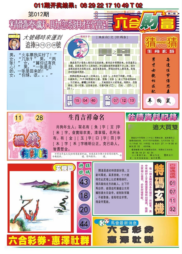 2025012期六合财富B