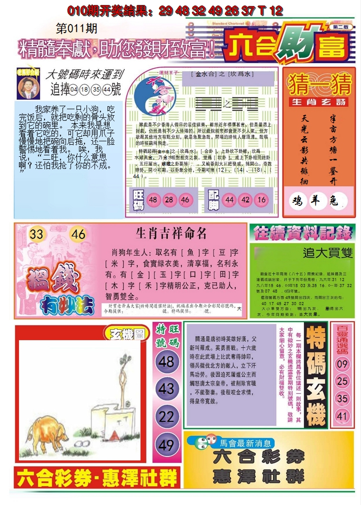 2025011期六合财富B