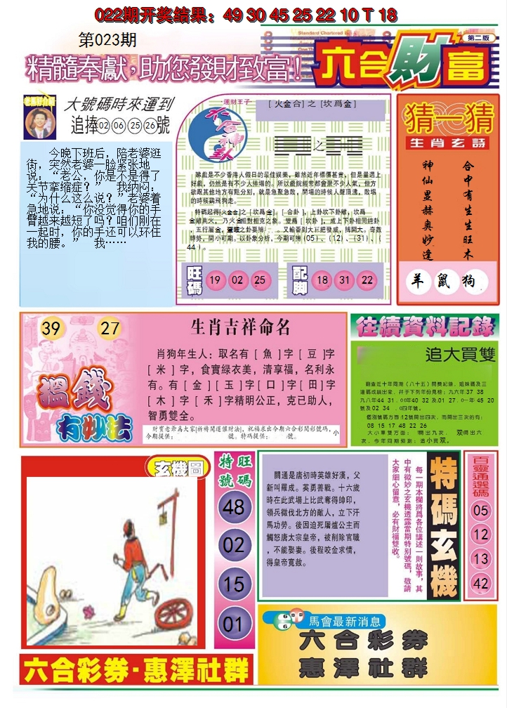 2025023期六合财富B