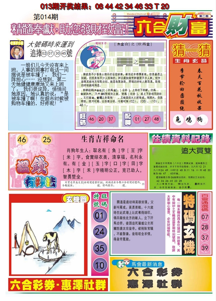 2025014期六合财富B