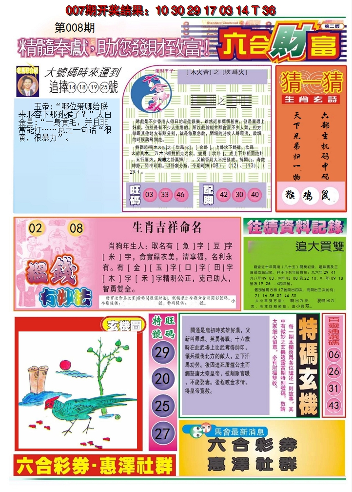 2025008期六合财富B
