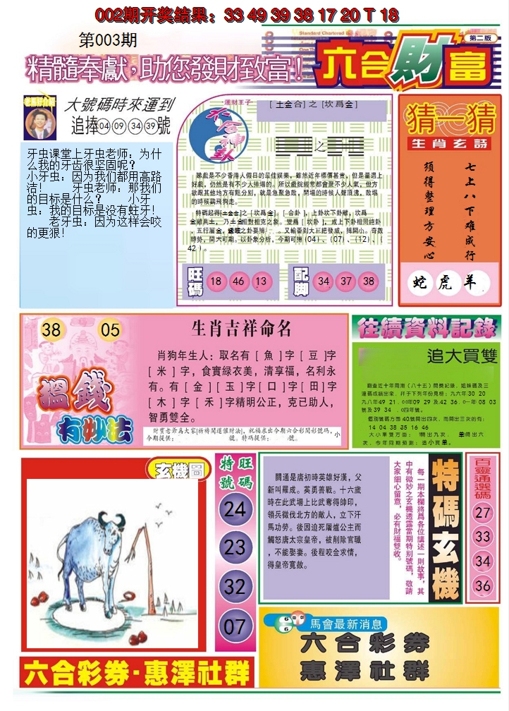 2025003期六合财富B