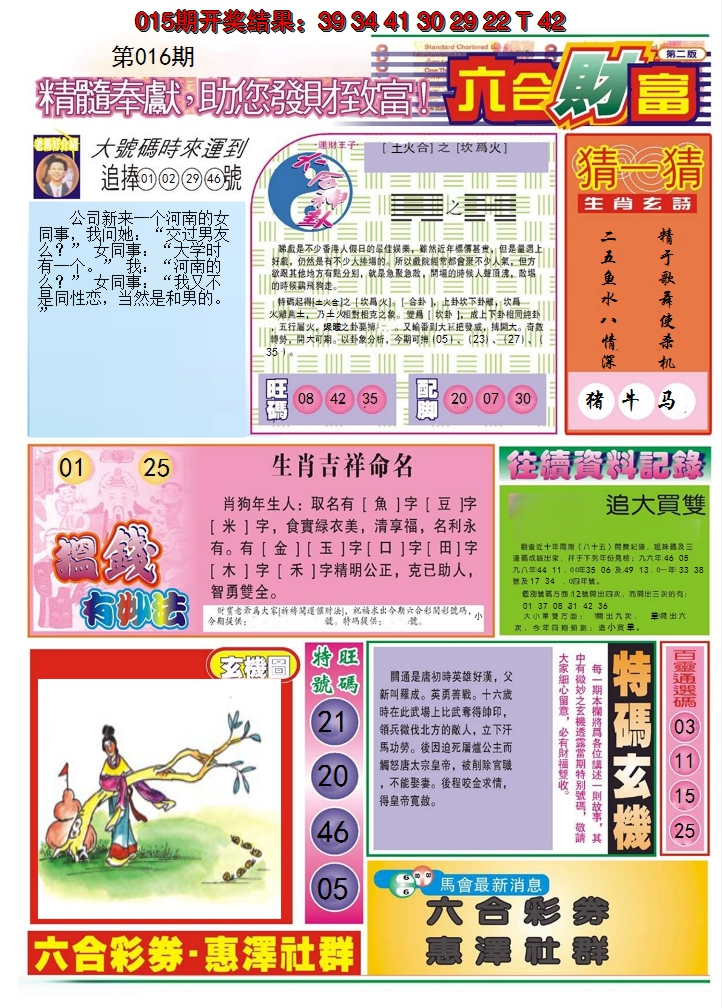 2025016期六合财富B
