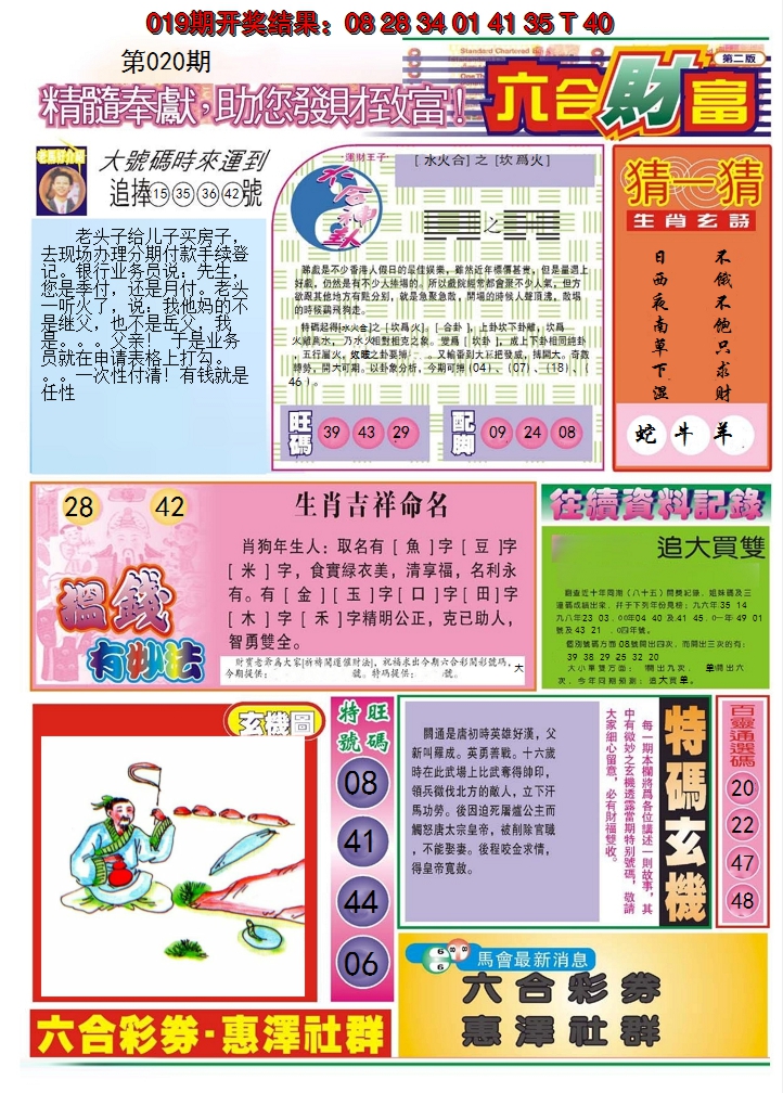 2025020期六合财富B