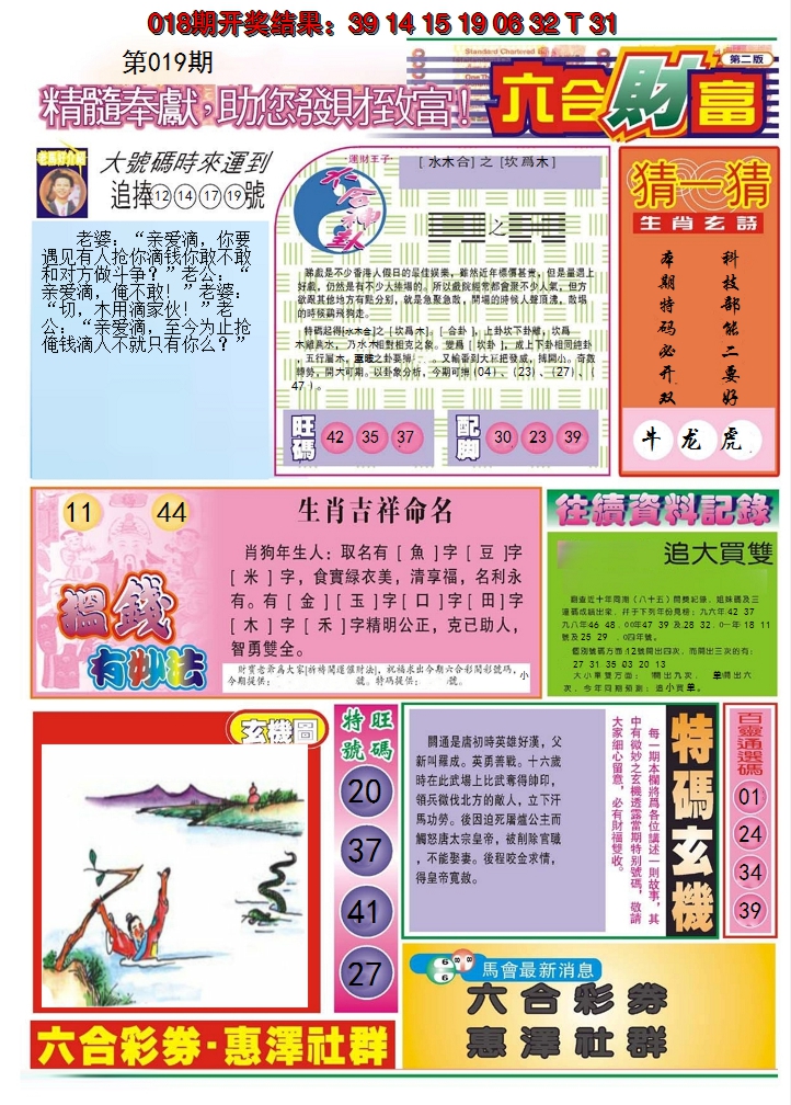 2025019期六合财富B