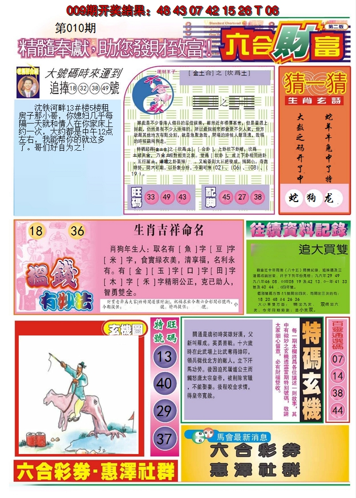 2025010期六合财富B