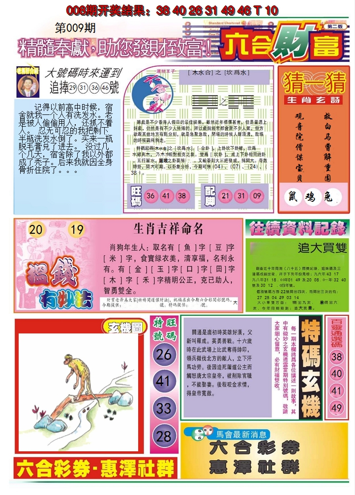 2025009期六合财富B