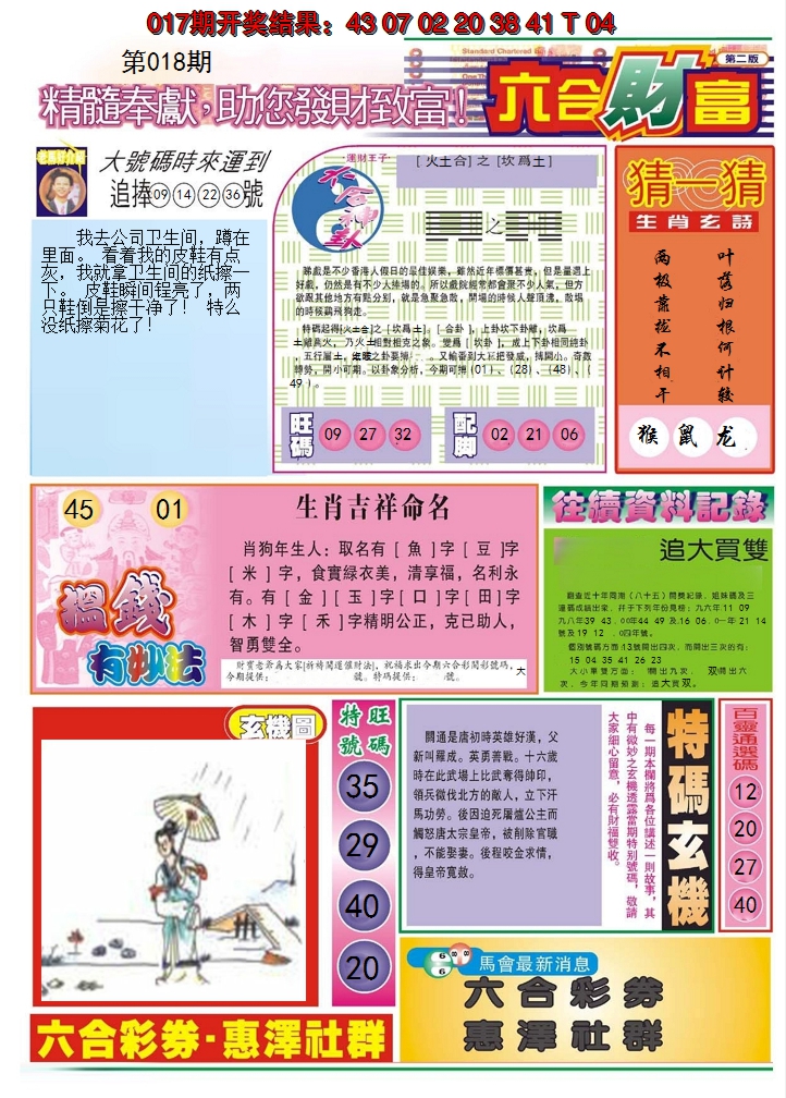 2025018期六合财富B