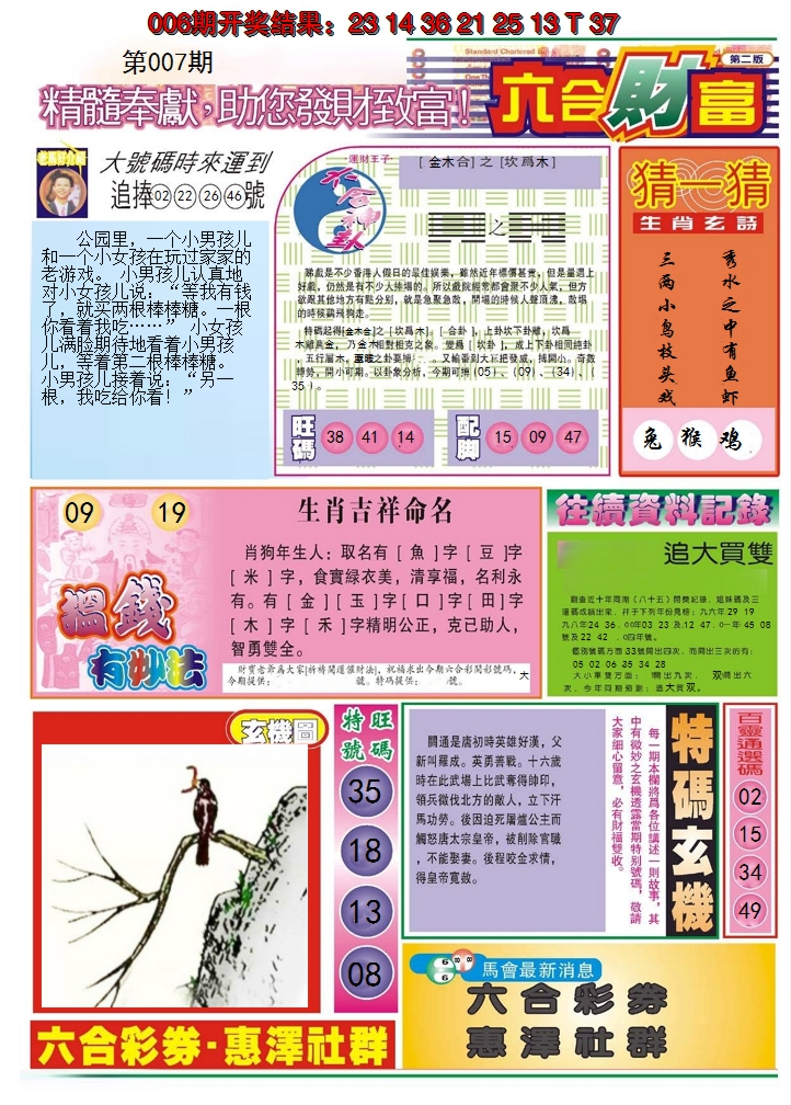 2025007期六合财富B
