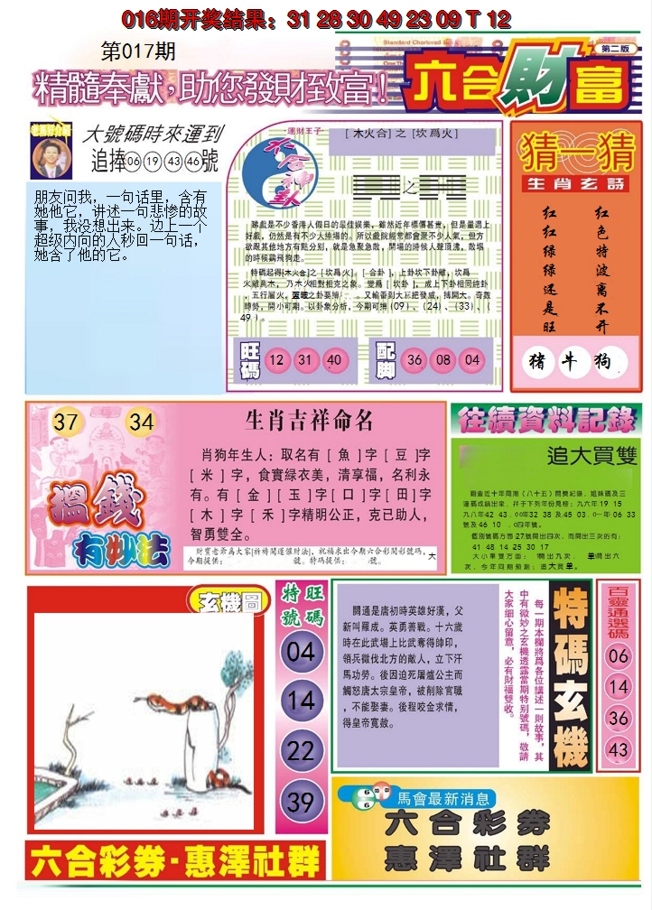 2025017期六合财富B