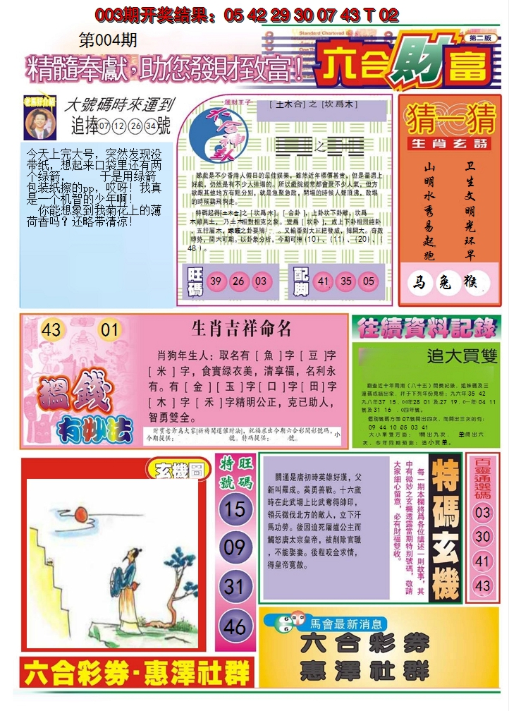 2025004期六合财富B