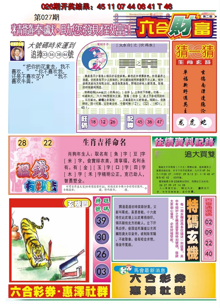 2025027期六合财富B