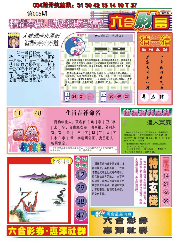 2025005期六合财富B