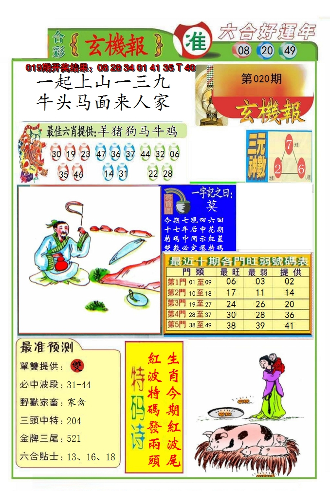 2025020期九龍玄机报(推荐)