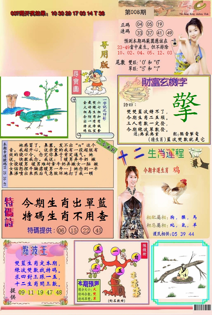 2025008期九龍专用版(推荐)