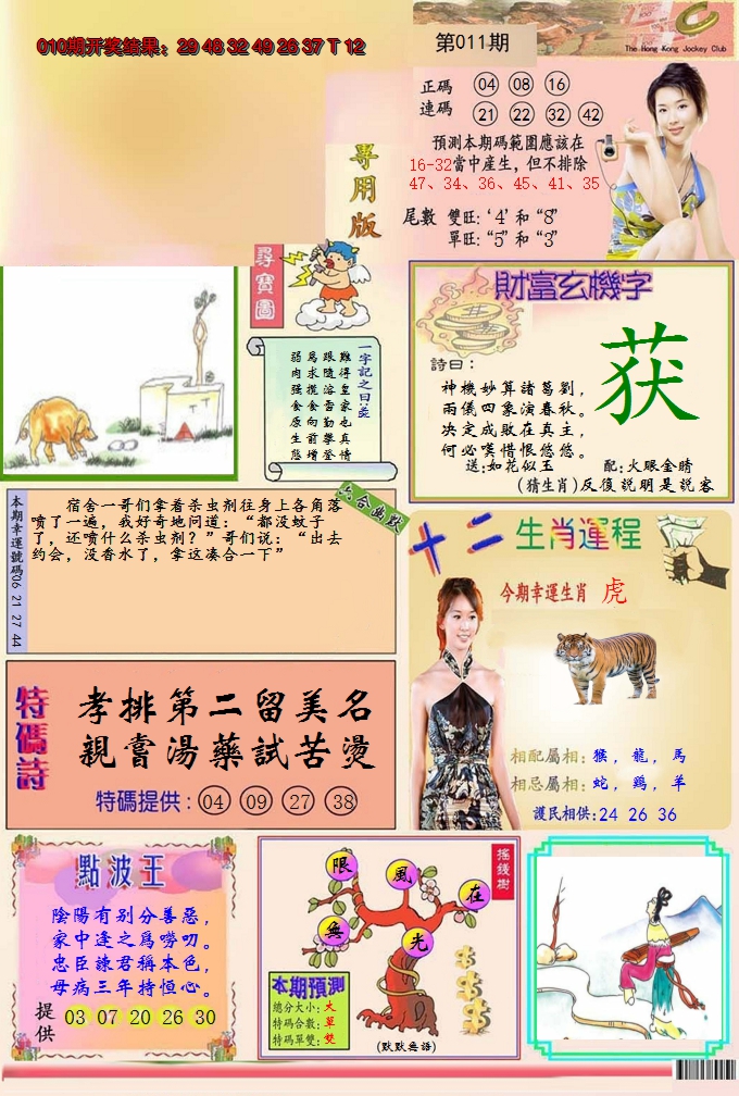 2025011期九龍专用版(推荐)