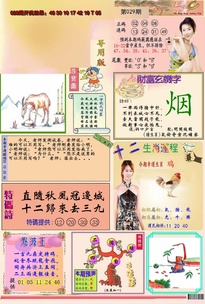 2025029期九龍专用版(推荐)