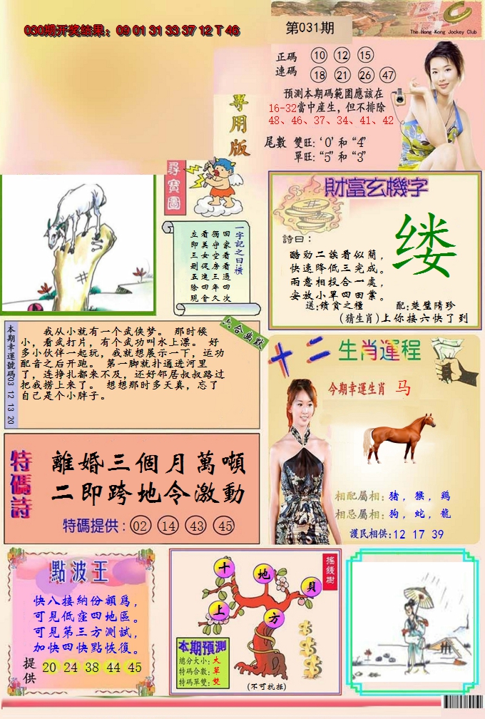 2025031期九龍专用版(推荐)