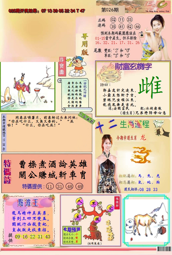2025026期九龍专用版(推荐)