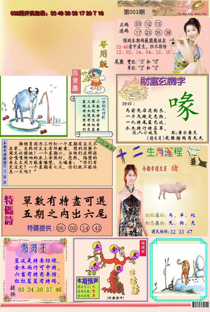 2025003期九龍专用版(推荐)