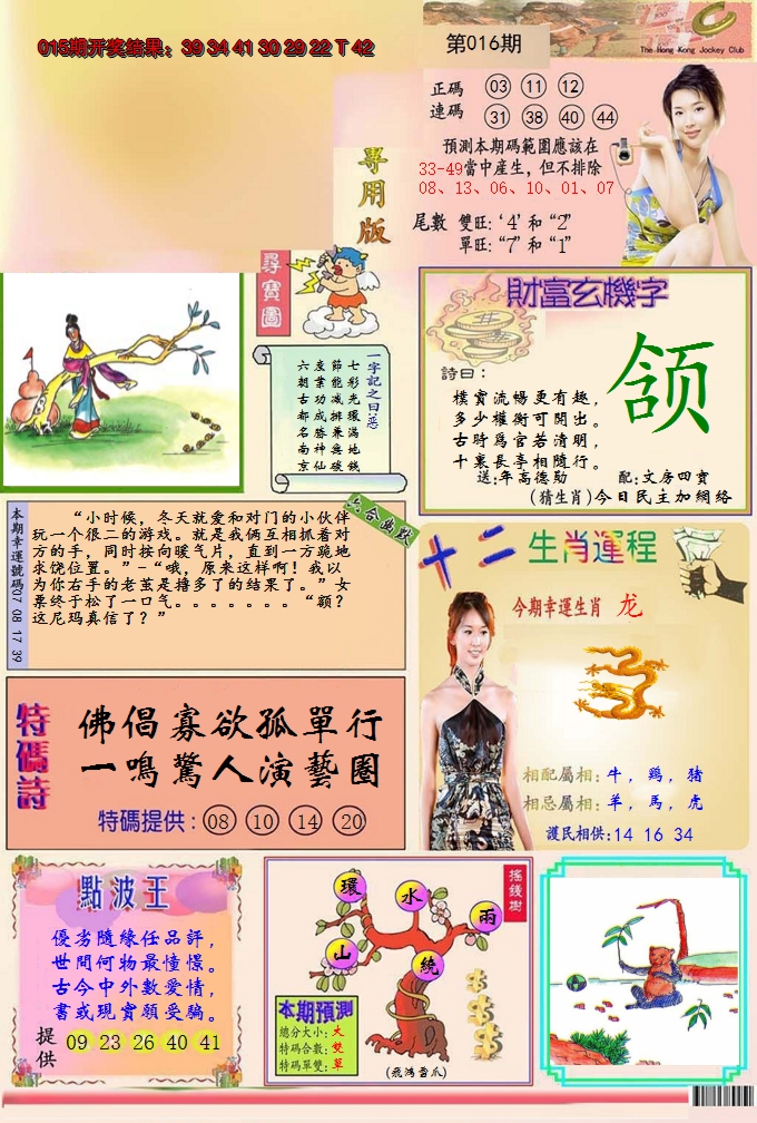 2025016期九龍专用版(推荐)