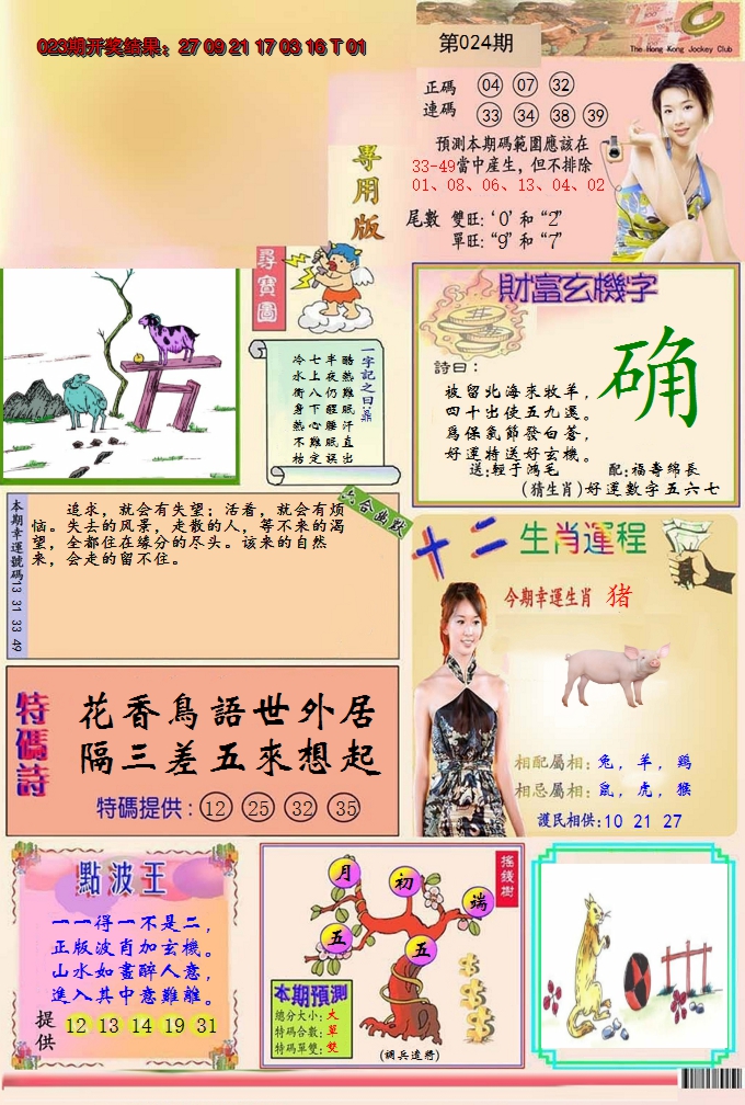 2025024期九龍专用版(推荐)