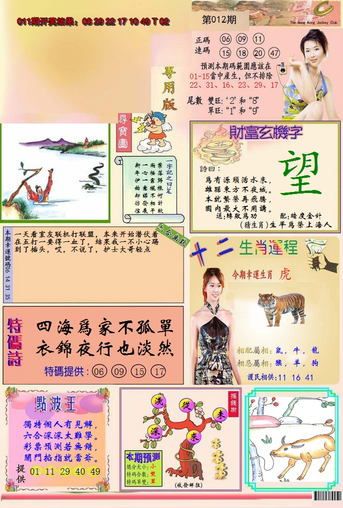 2025012期九龍专用版(推荐)