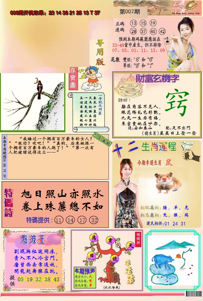 2025007期九龍专用版(推荐)