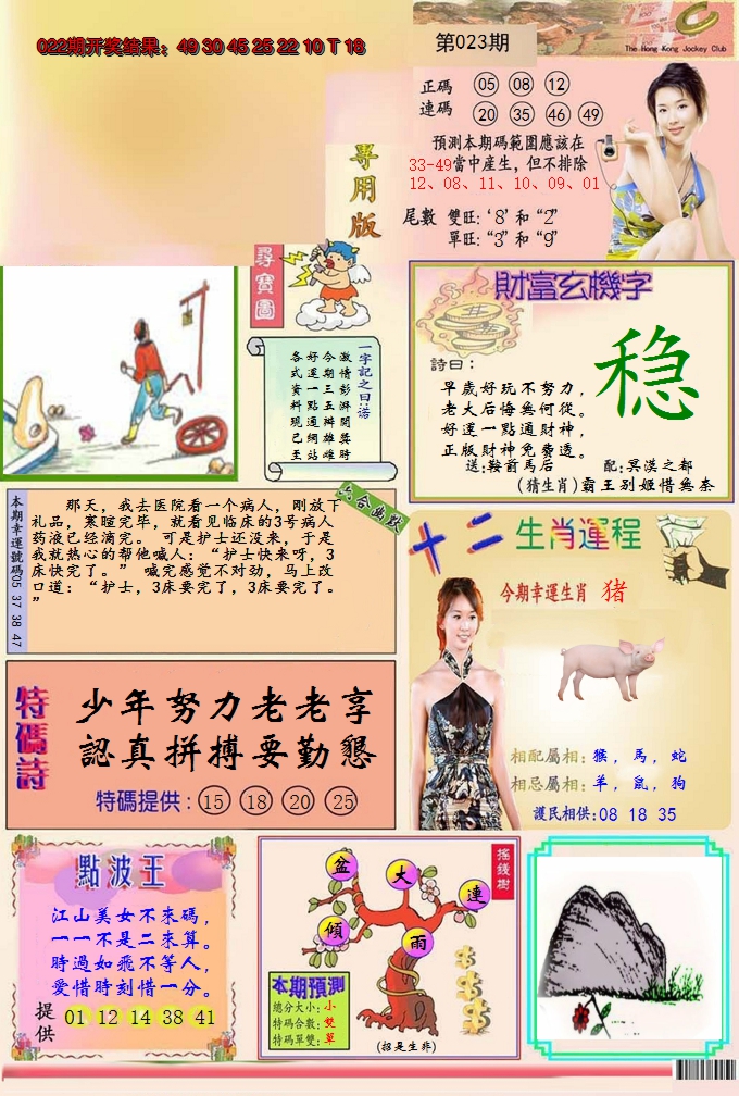 2025023期九龍专用版(推荐)