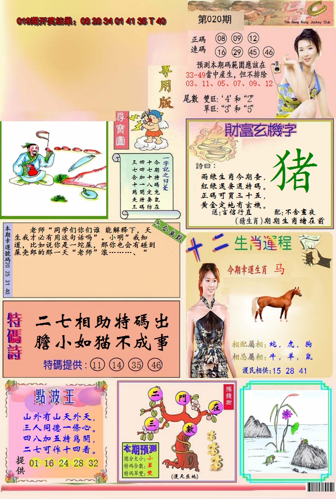 2025020期九龍专用版(推荐)