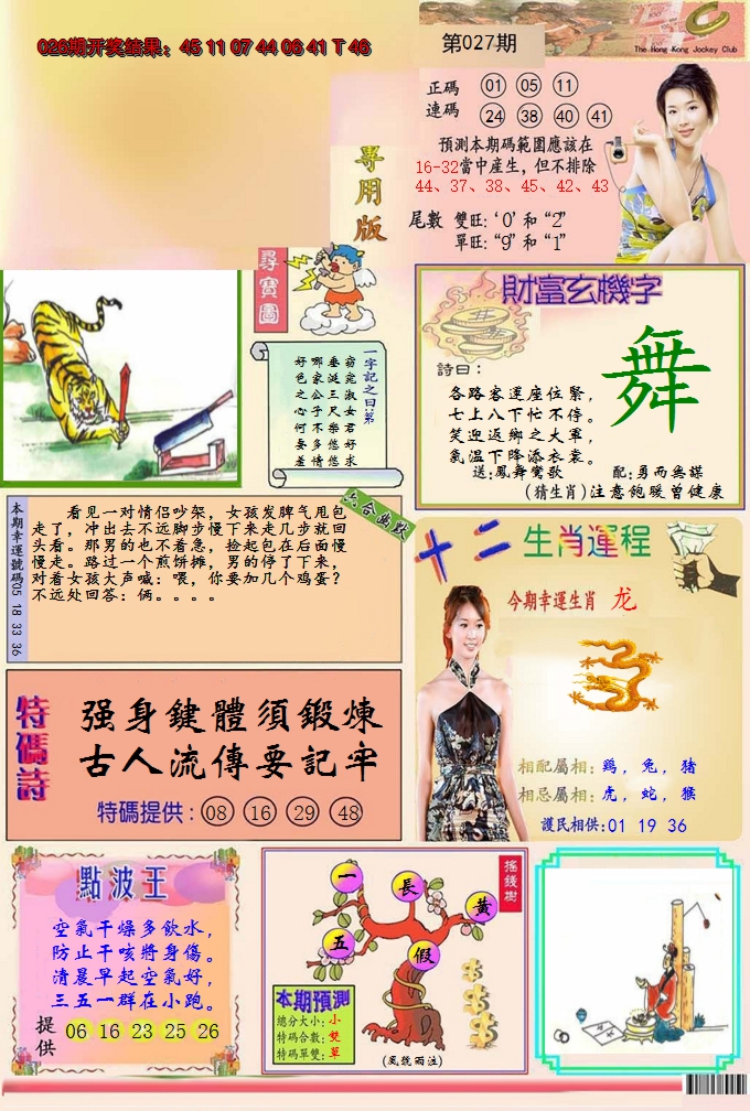 2025027期九龍专用版(推荐)