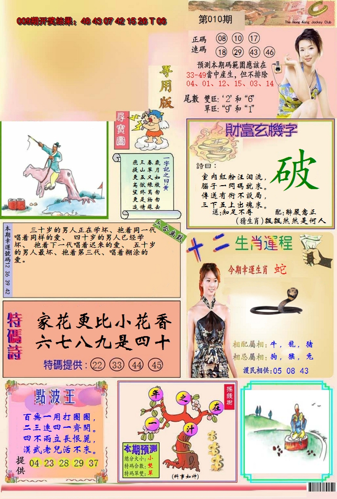 2025010期九龍专用版(推荐)
