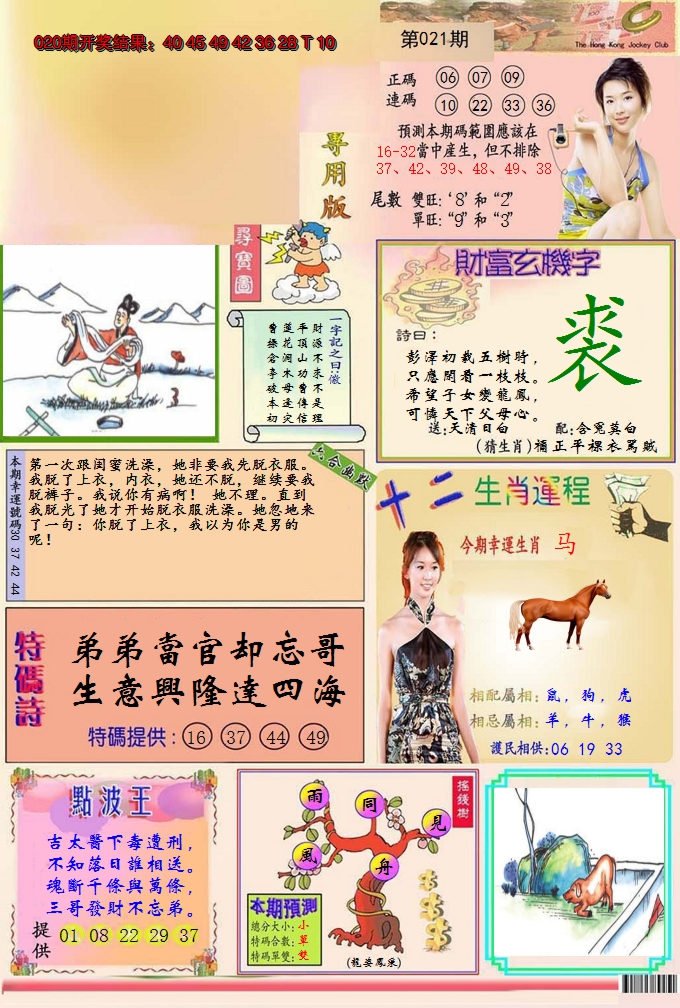 2025021期九龍专用版(推荐)