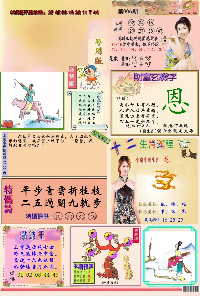 2025006期九龍专用版(推荐)