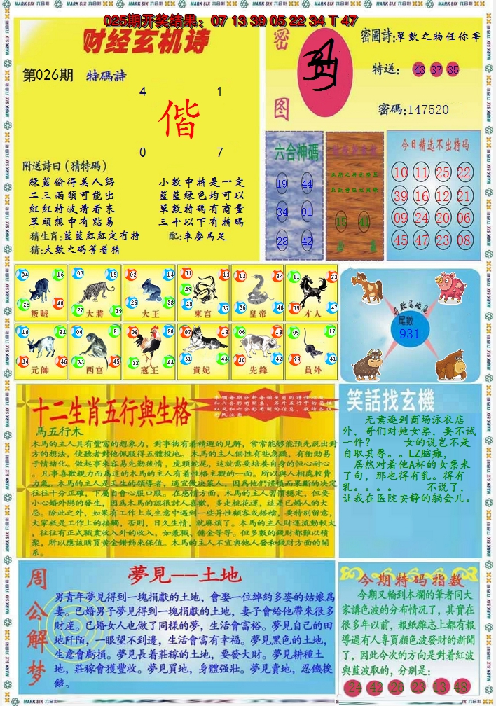 2025026期九龍财经B(推荐)