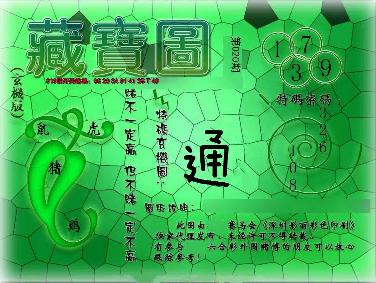 2025020期九龍玄机报