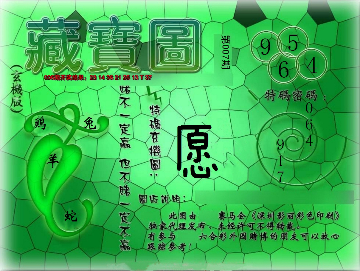 2025007期九龍玄机报