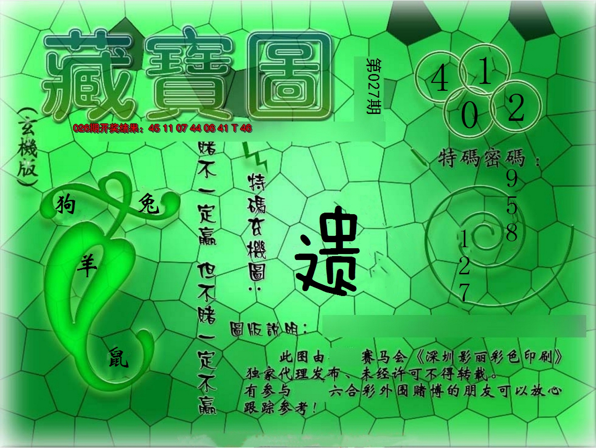 2025027期九龍玄机报