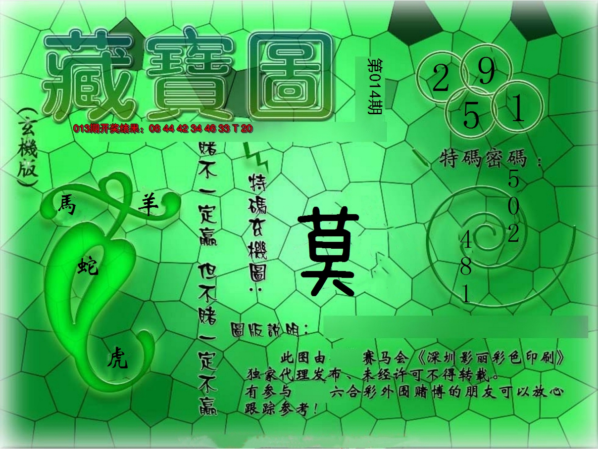 2025014期九龍玄机报