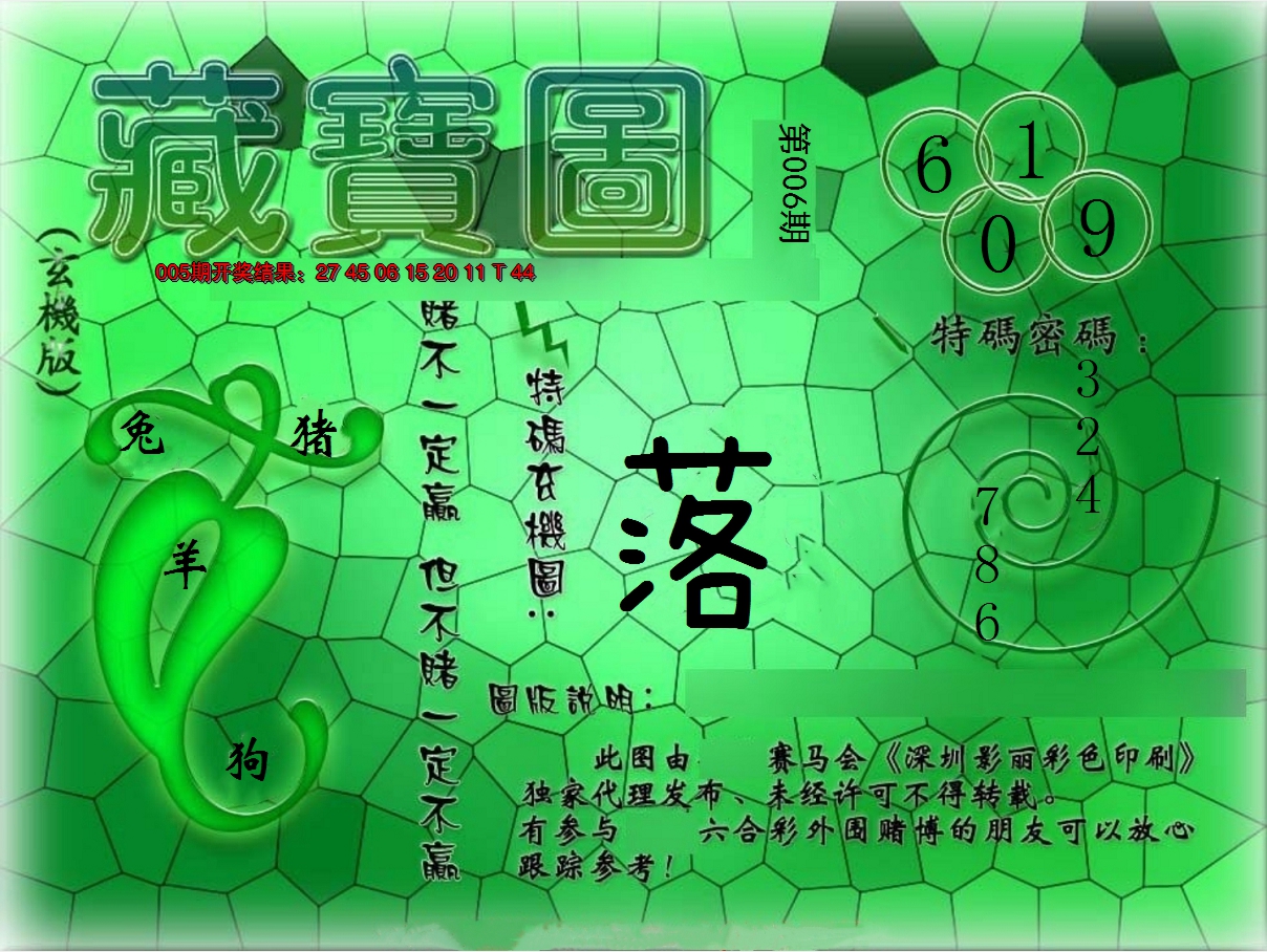 2025006期九龍玄机报