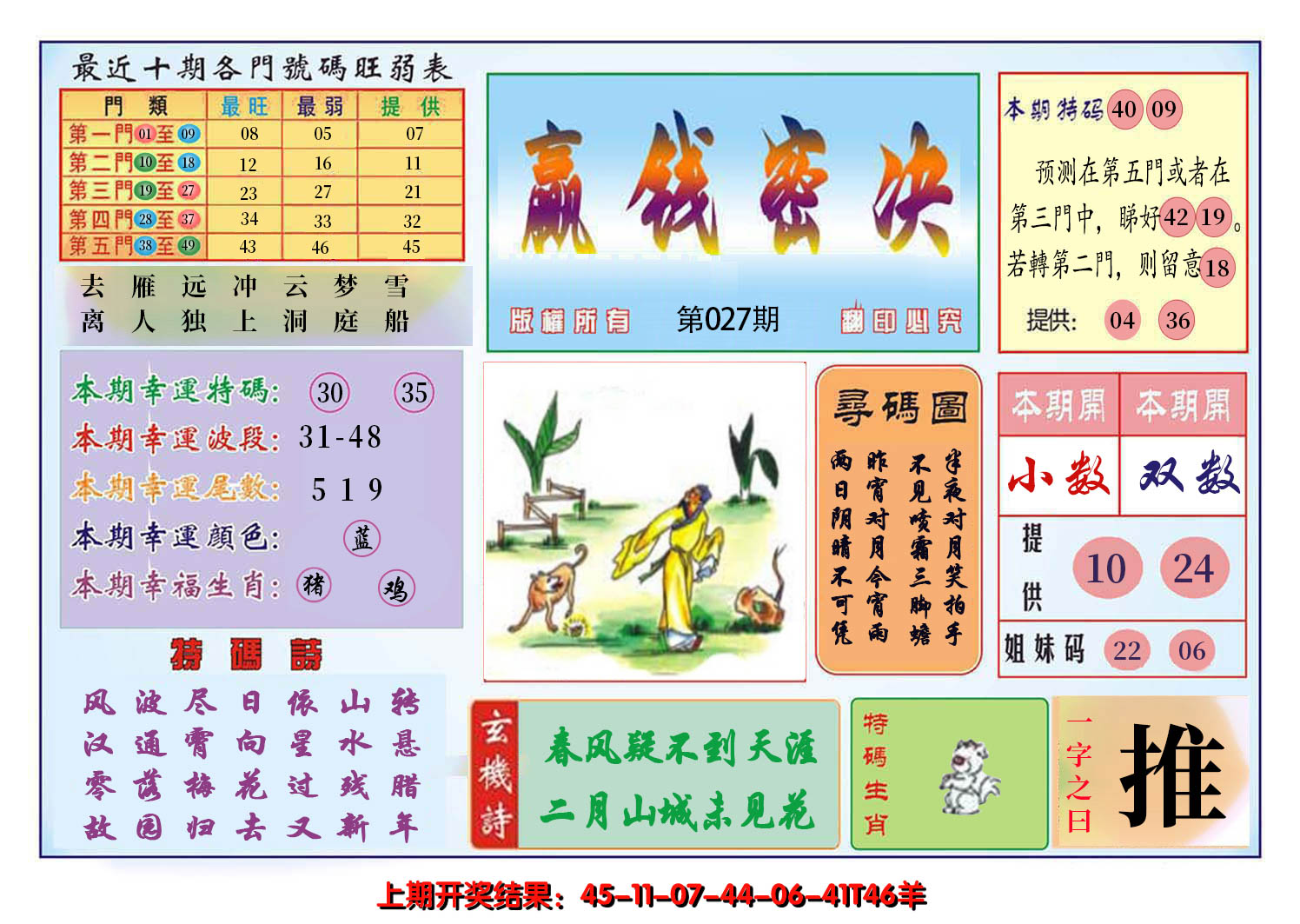 2025027期九龍赢钱密决(推荐)