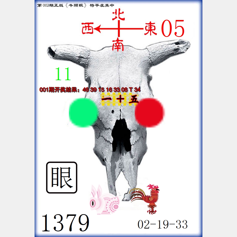 2025002期牛头报