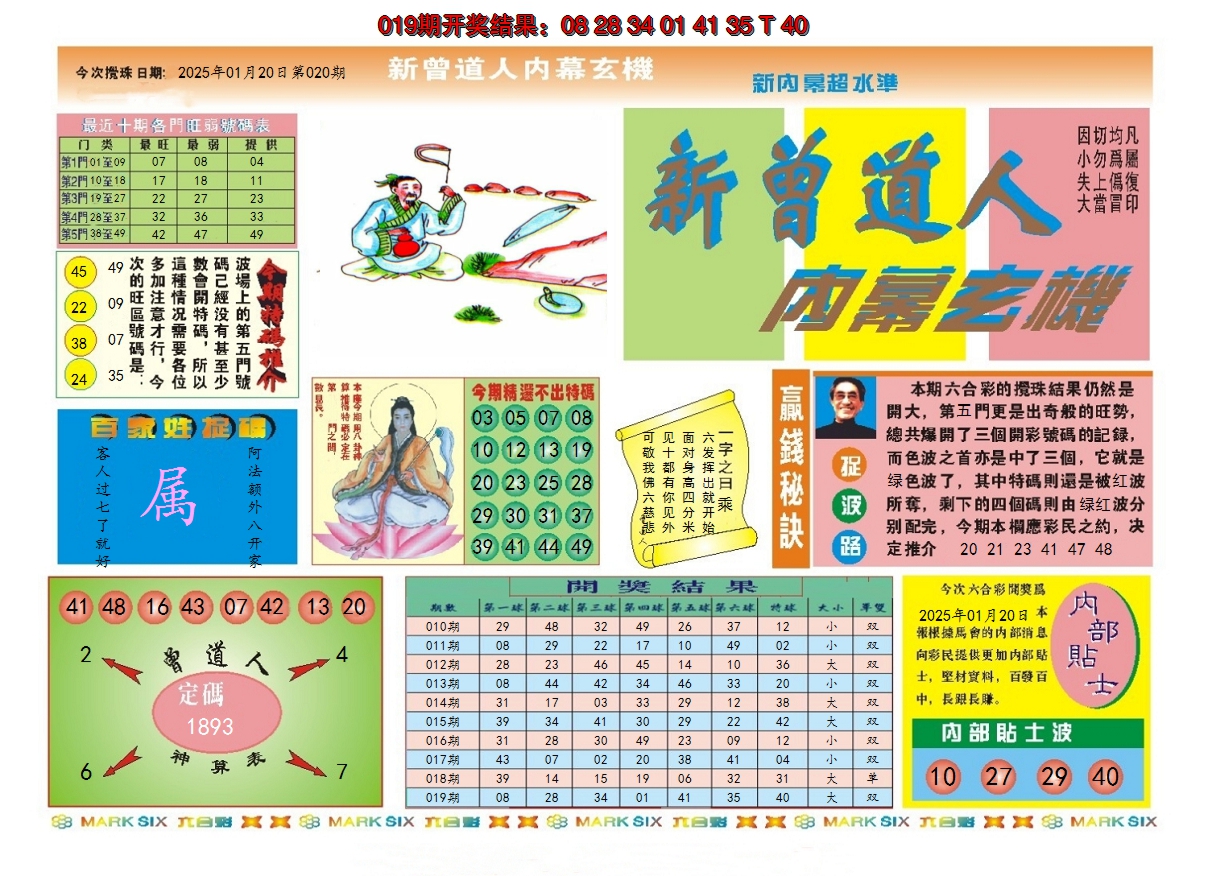 2025020期新曾道人内幕A