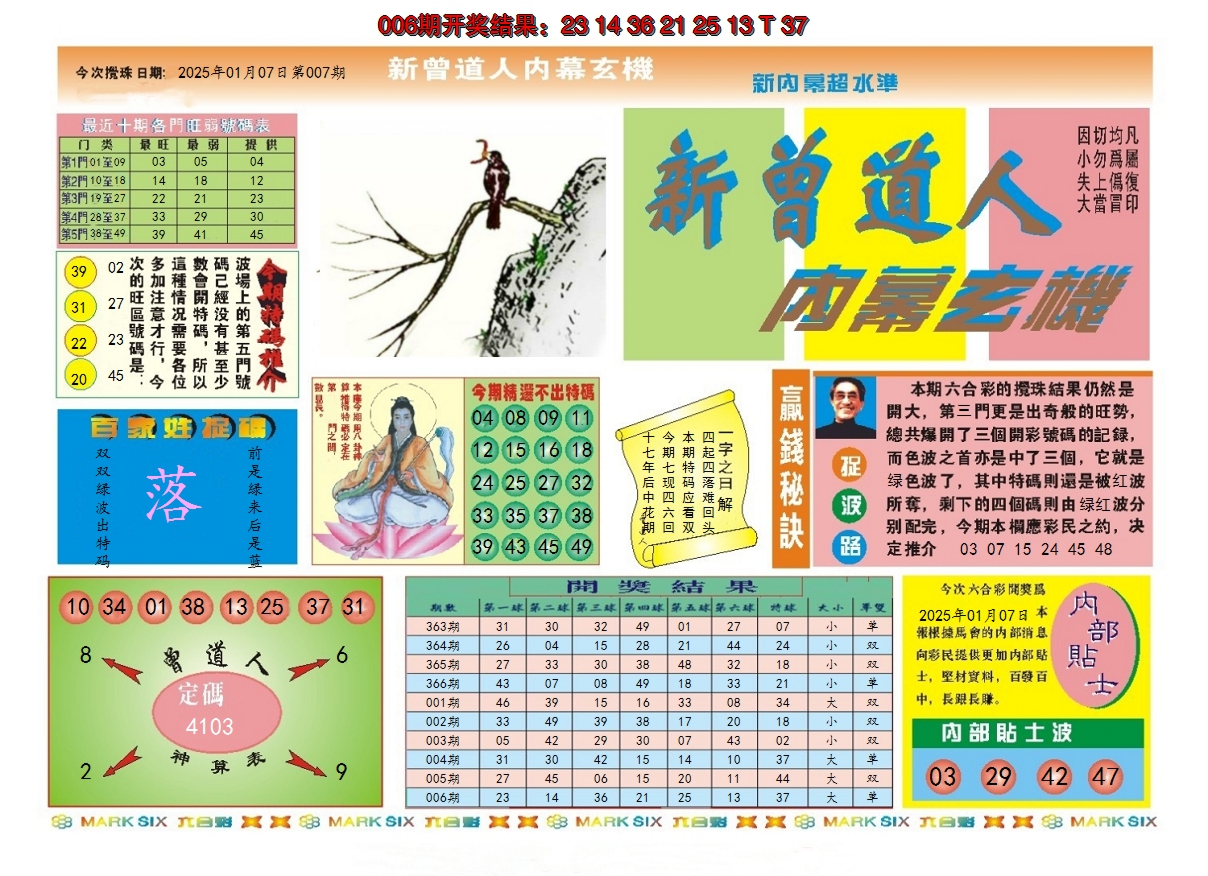 2025007期新曾道人内幕A